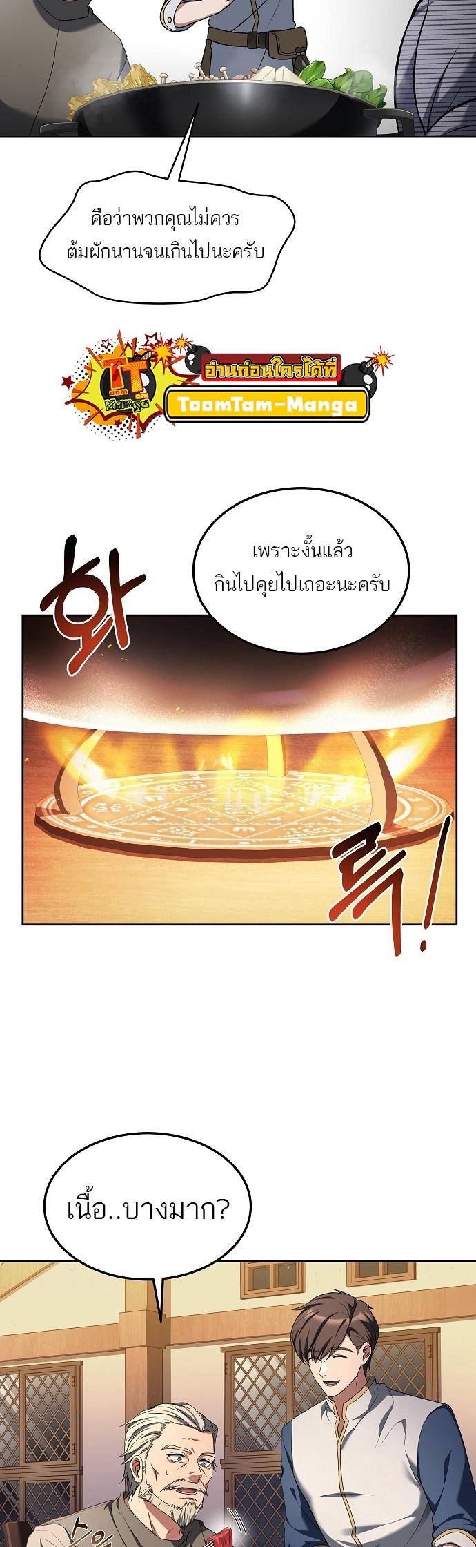 A Wizard’s Restaurant ตอนที่ 4 34