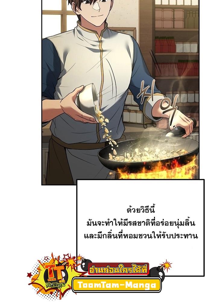 A Wizard’s Restaurant ตอนที่ 8 34