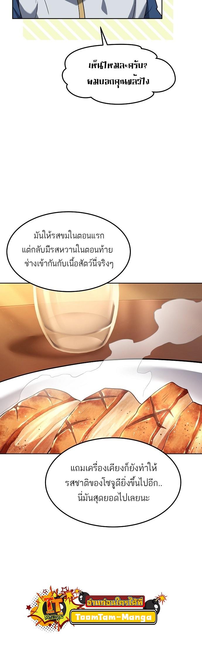 A Wizard’s Restaurant ตอนที่ 3 34