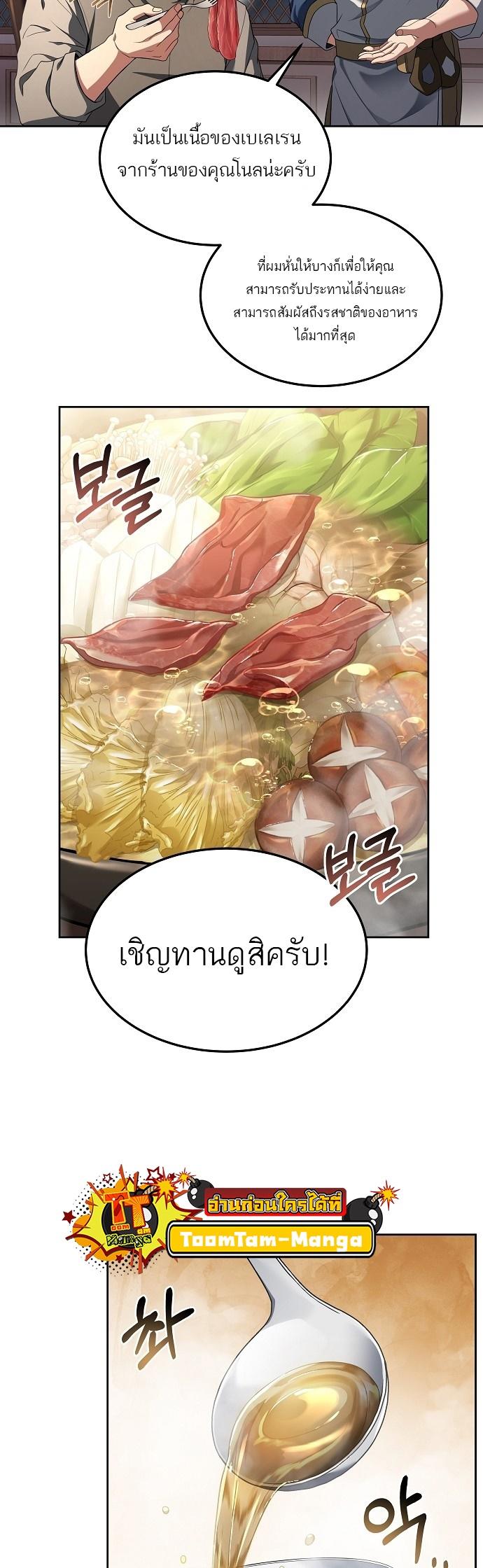 A Wizard’s Restaurant ตอนที่ 4 35