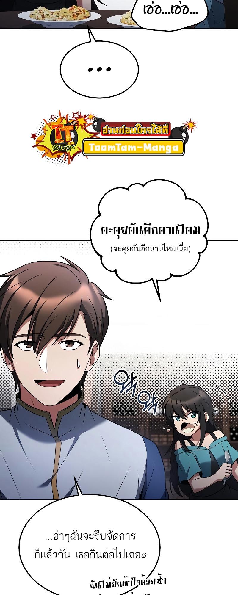 A Wizard’s Restaurant ตอนที่ 14 35