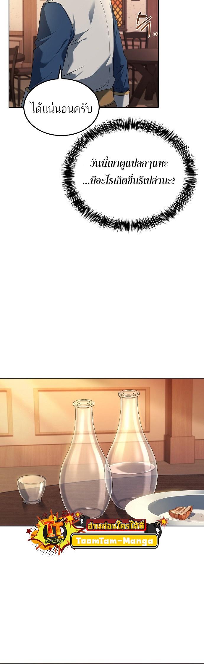 A Wizard’s Restaurant ตอนที่ 3 36