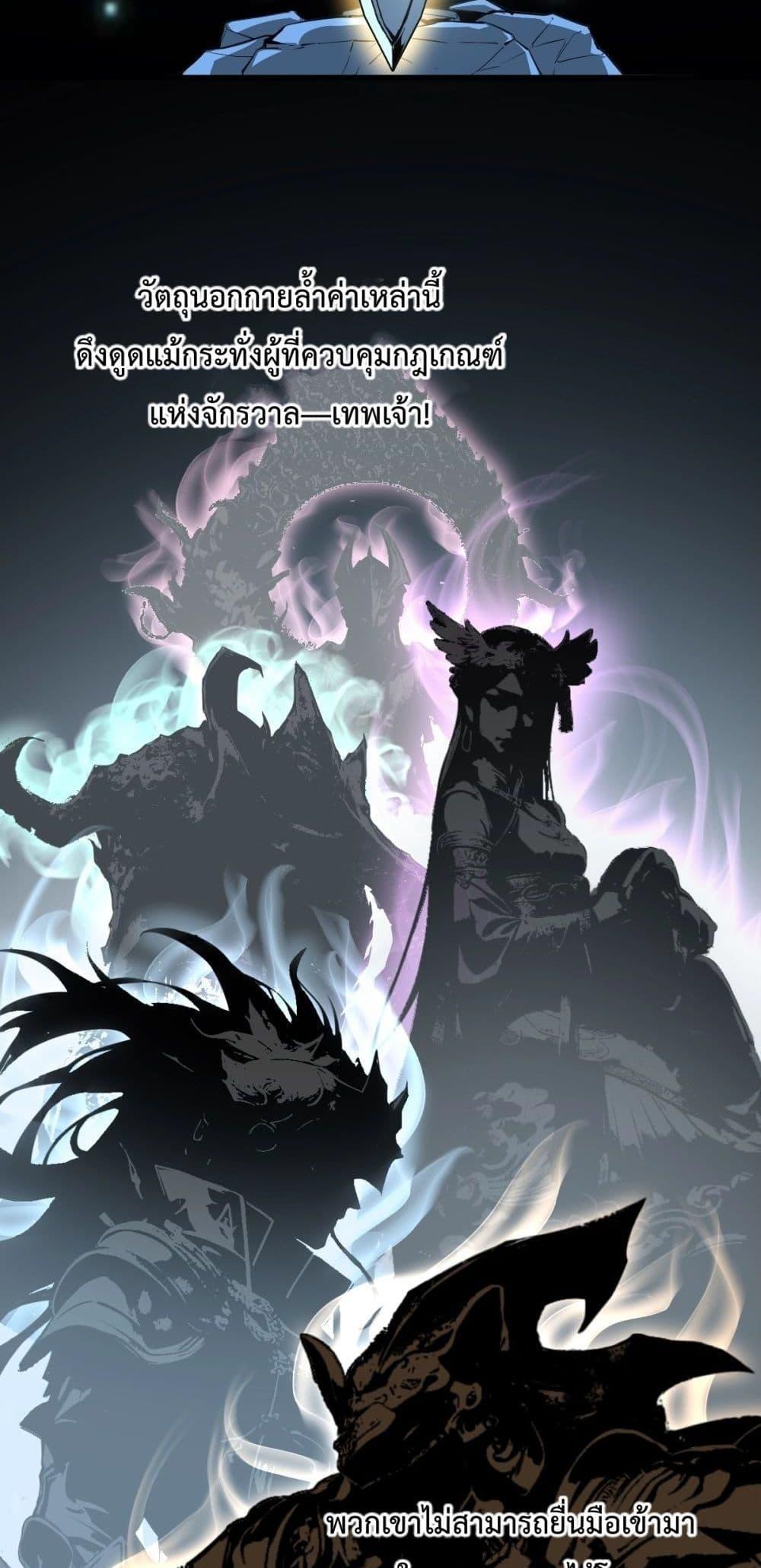Doomsday for all Me! Virus Monarch ตอนที่ 1 36