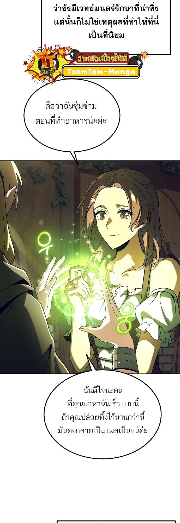 A Wizard’s Restaurant ตอนที่ 7 38