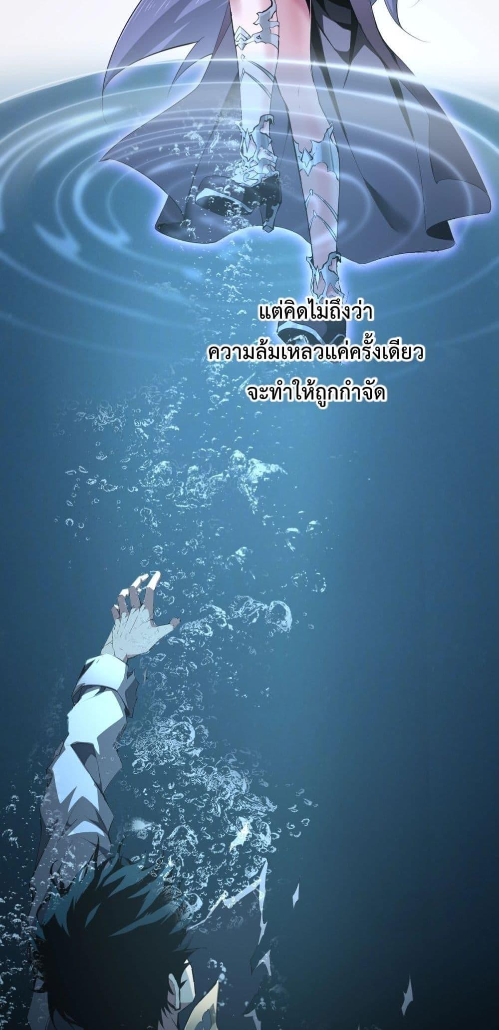 Doomsday for all Me! Virus Monarch ตอนที่ 1 39