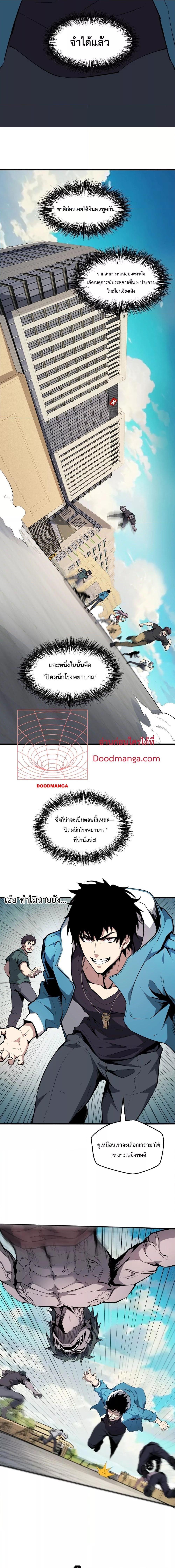 Doomsday for all Me! Virus Monarch ตอนที่ 2 3