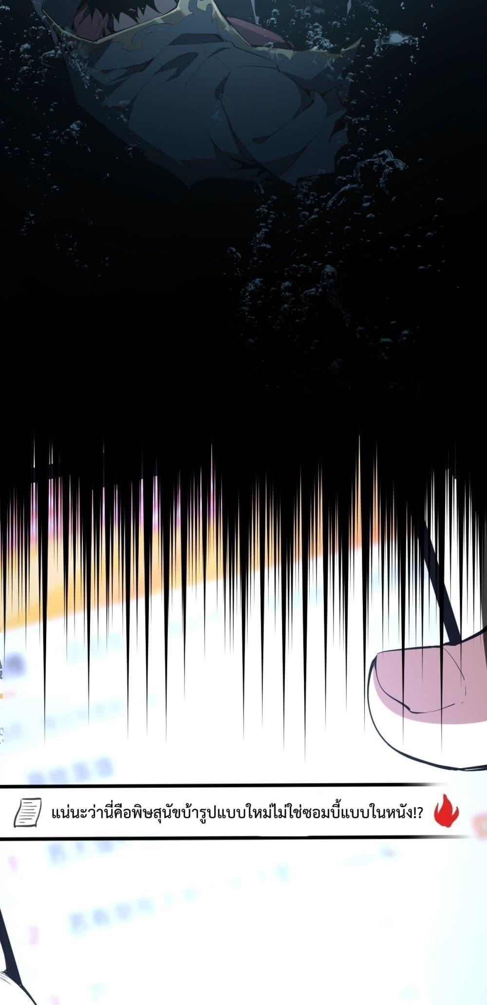 Doomsday for all Me! Virus Monarch ตอนที่ 1 40