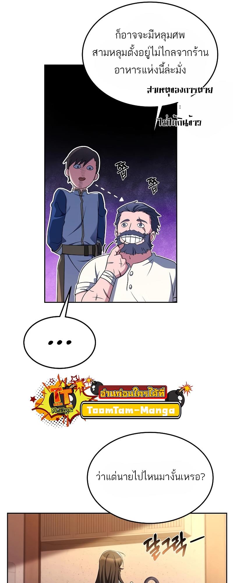 A Wizard’s Restaurant ตอนที่ 11 41