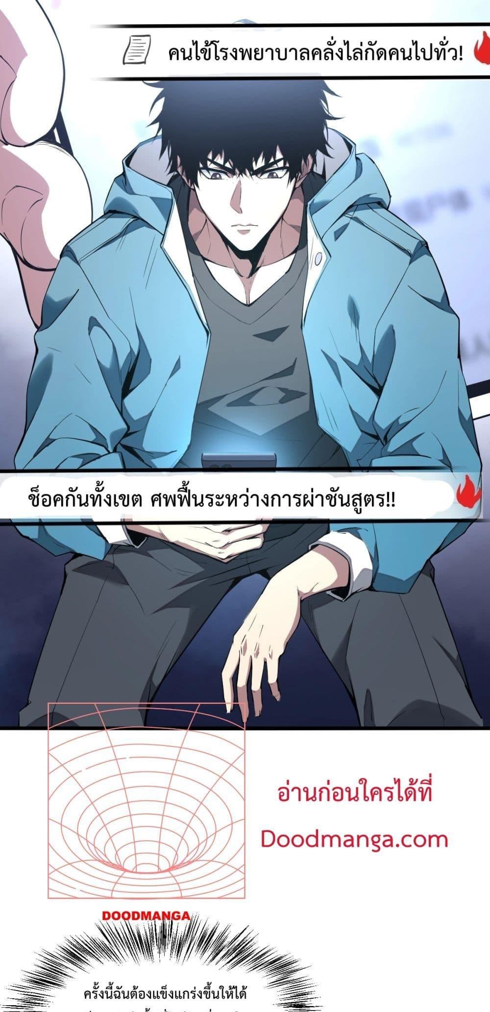 Doomsday for all Me! Virus Monarch ตอนที่ 1 41