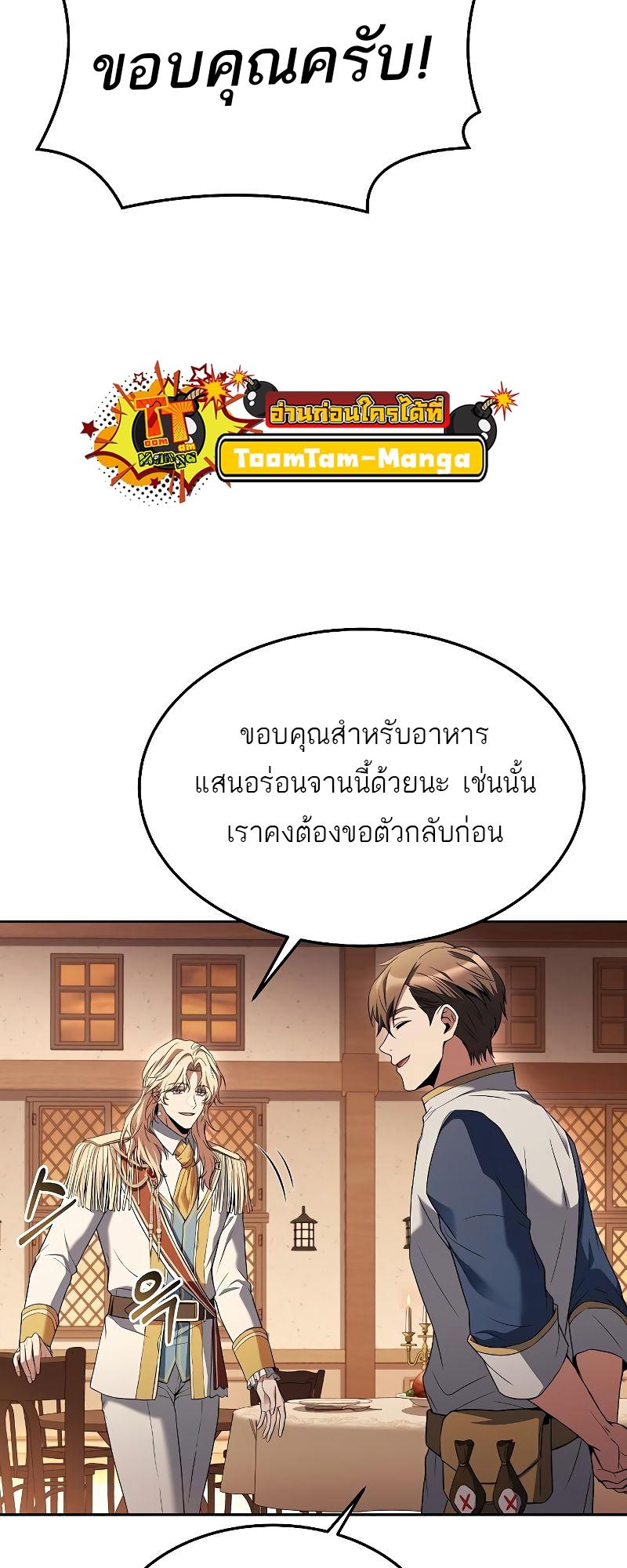 A Wizard’s Restaurant ตอนที่ 17 42