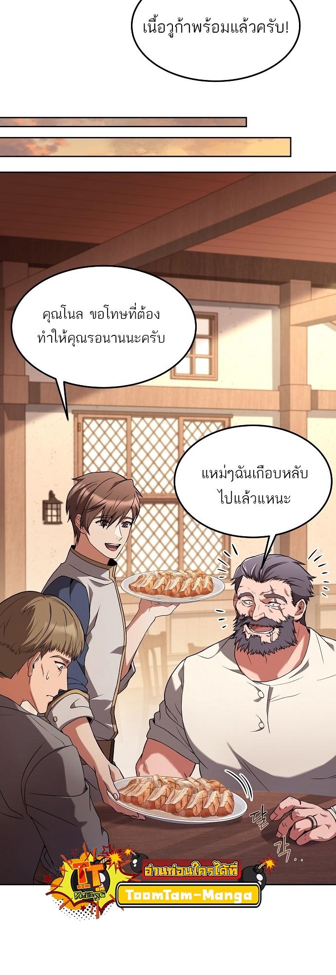A Wizard’s Restaurant ตอนที่ 8 42