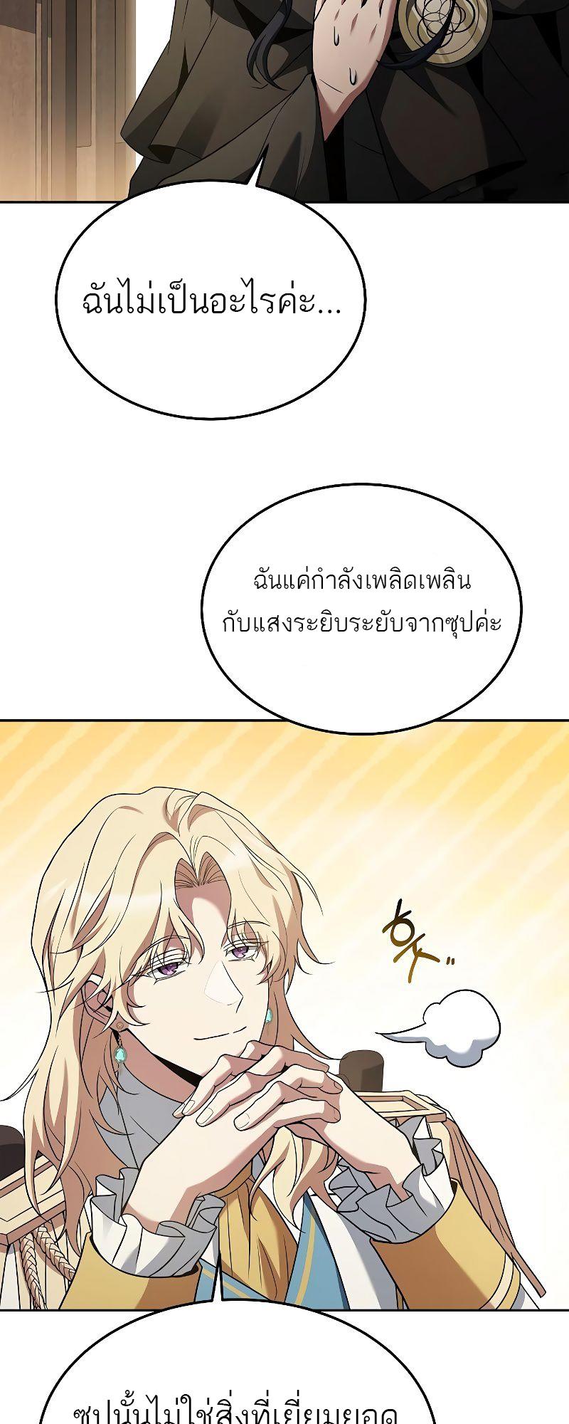 A Wizard’s Restaurant ตอนที่ 16 43