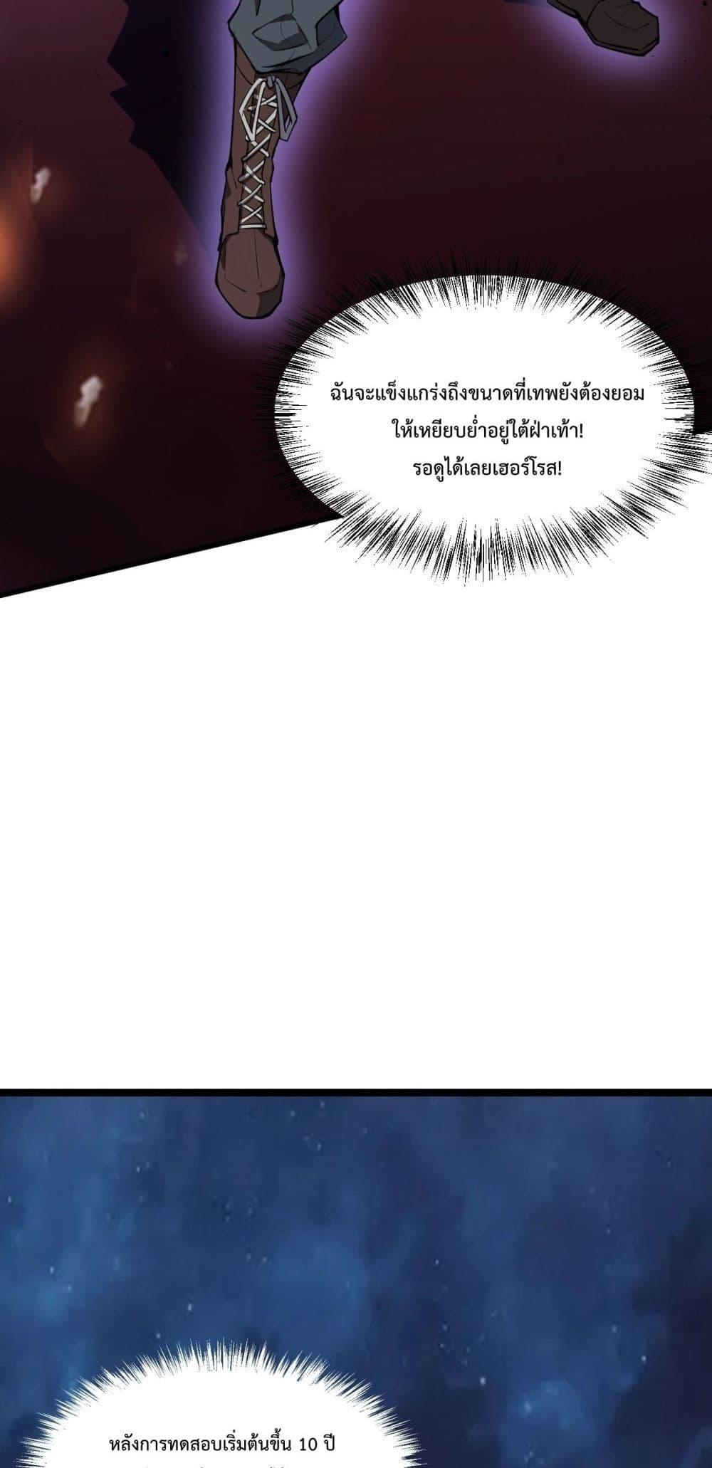 Doomsday for all Me! Virus Monarch ตอนที่ 1 43