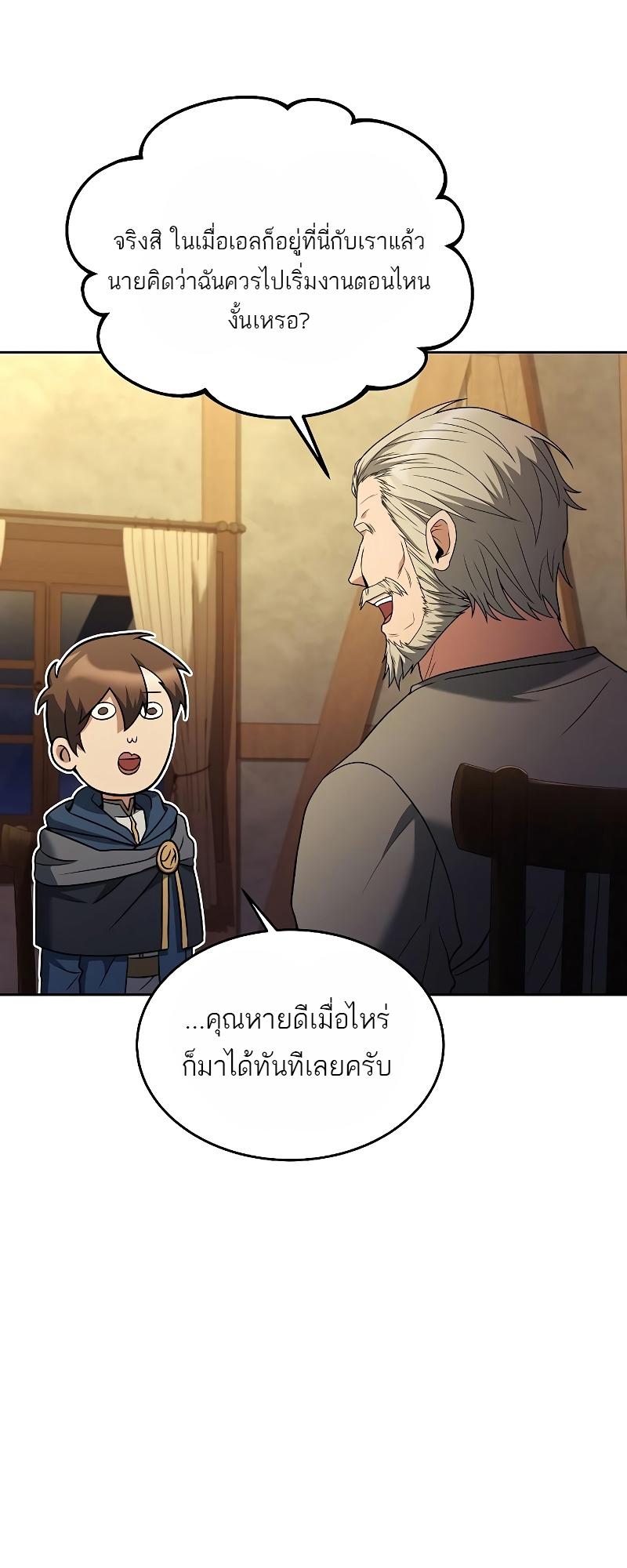 A Wizard’s Restaurant ตอนที่ 13 43