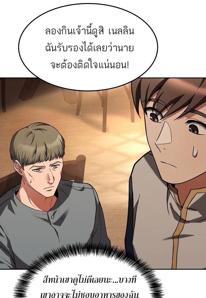 A Wizard’s Restaurant ตอนที่ 8 43