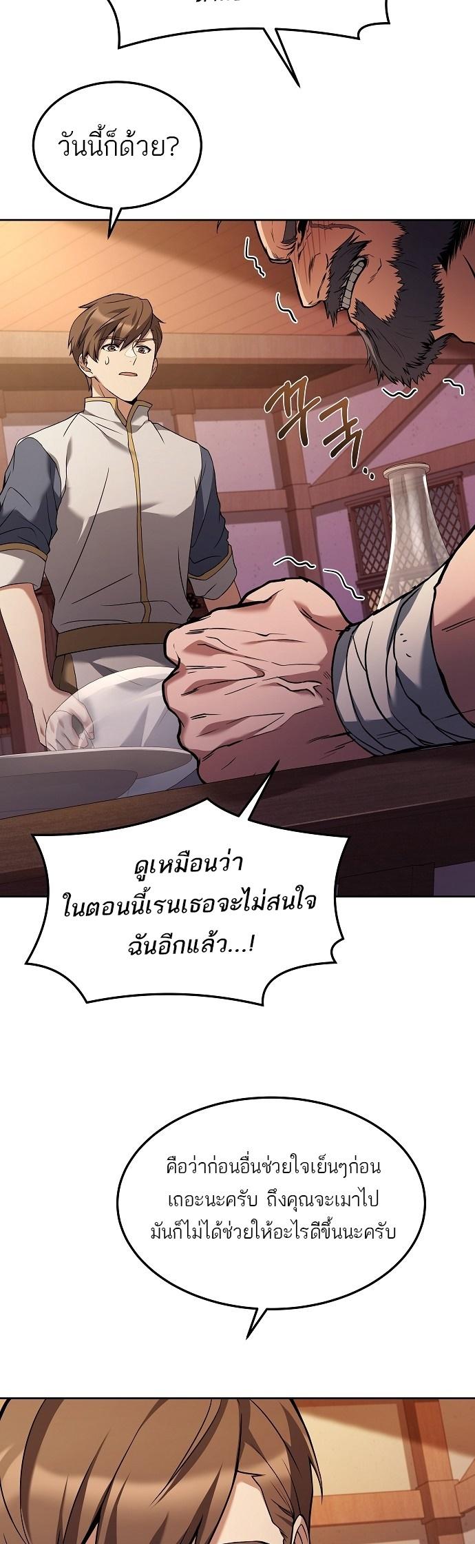 A Wizard’s Restaurant ตอนที่ 3 44