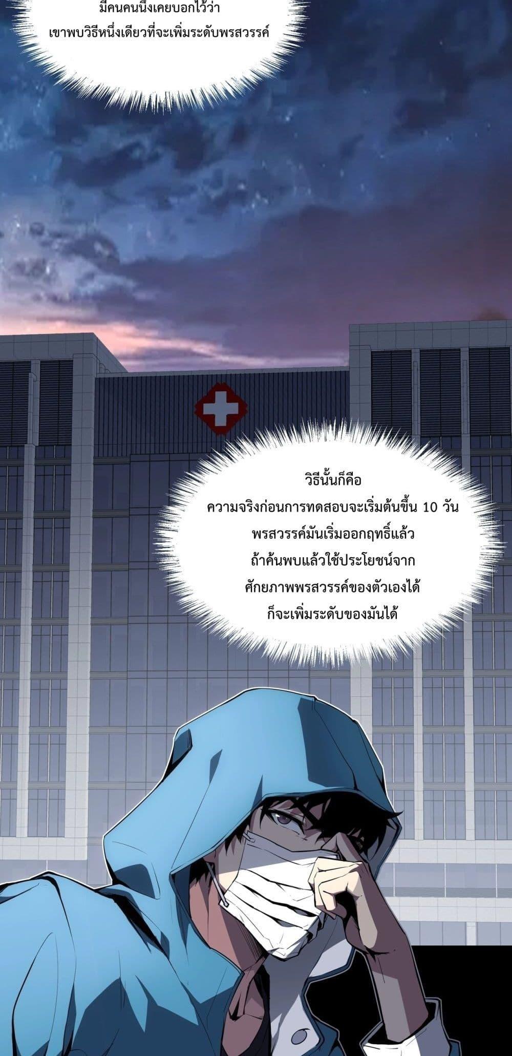 Doomsday for all Me! Virus Monarch ตอนที่ 1 44
