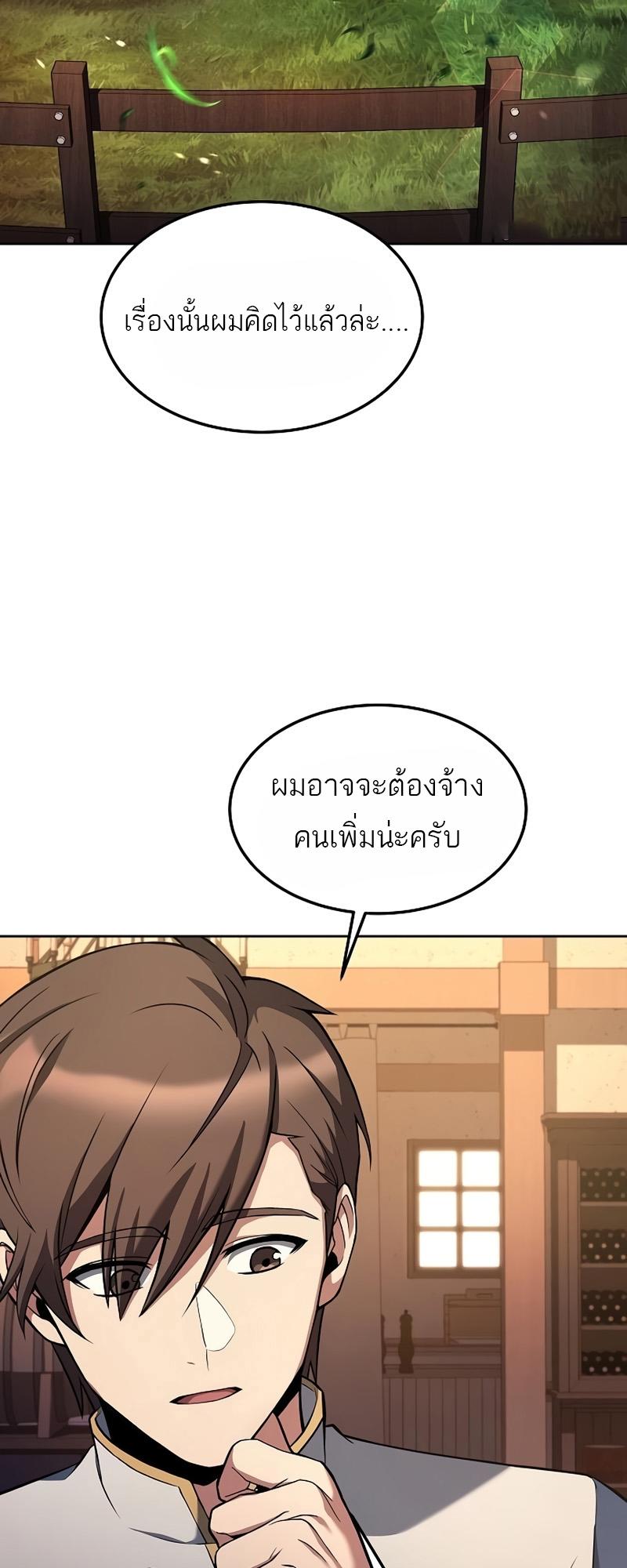A Wizard’s Restaurant ตอนที่ 11 44