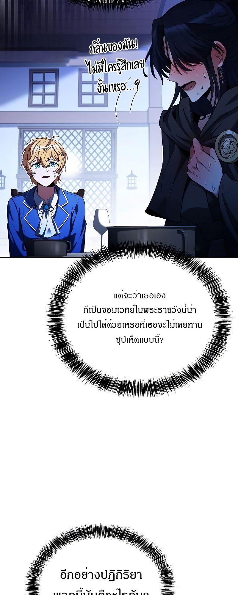 A Wizard’s Restaurant ตอนที่ 16 4