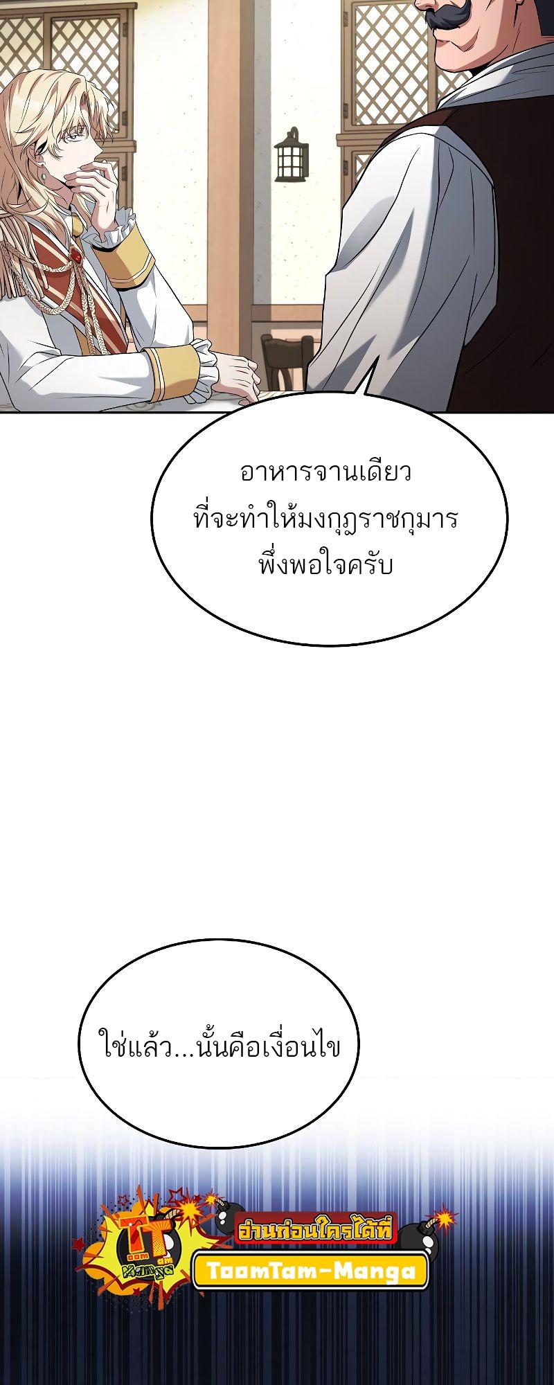 A Wizard’s Restaurant ตอนที่ 16 46
