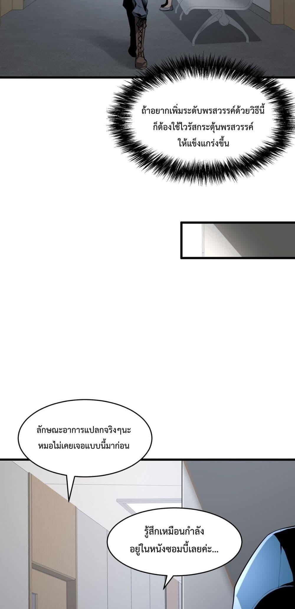 Doomsday for all Me! Virus Monarch ตอนที่ 1 46
