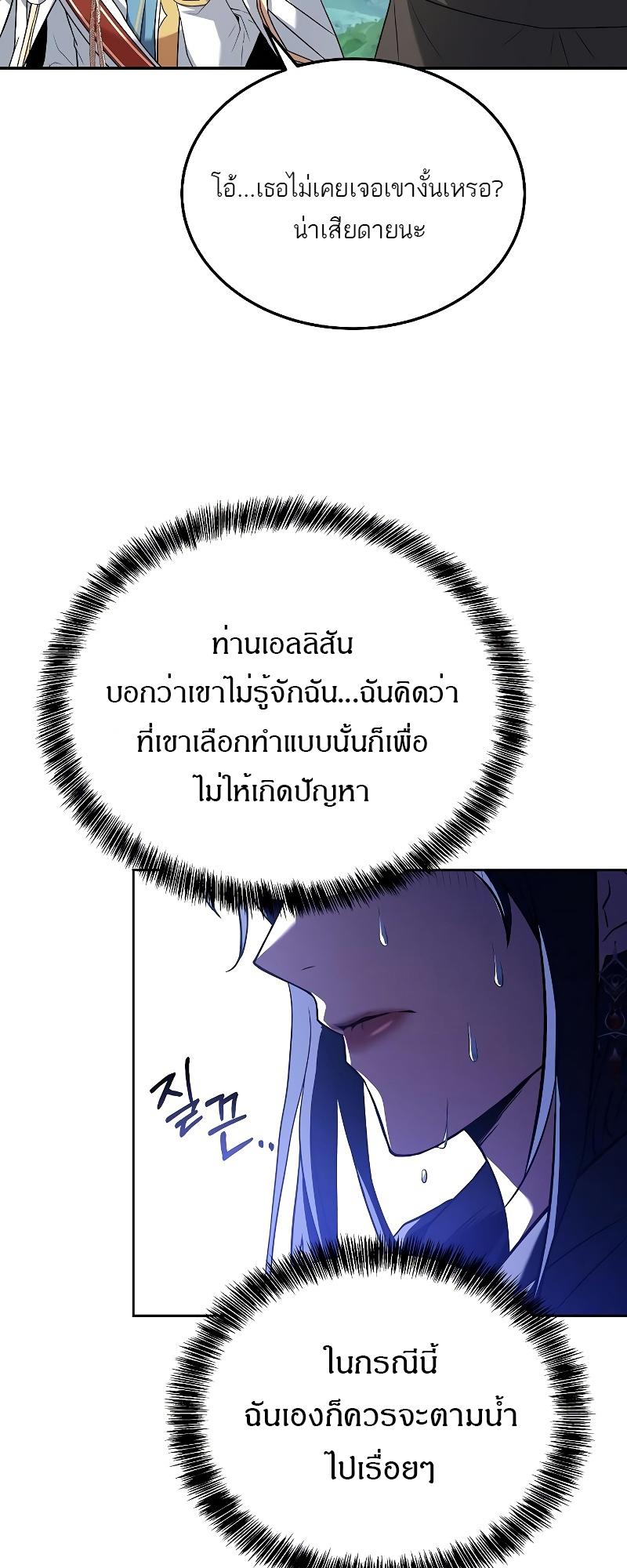 A Wizard’s Restaurant ตอนที่ 15 46