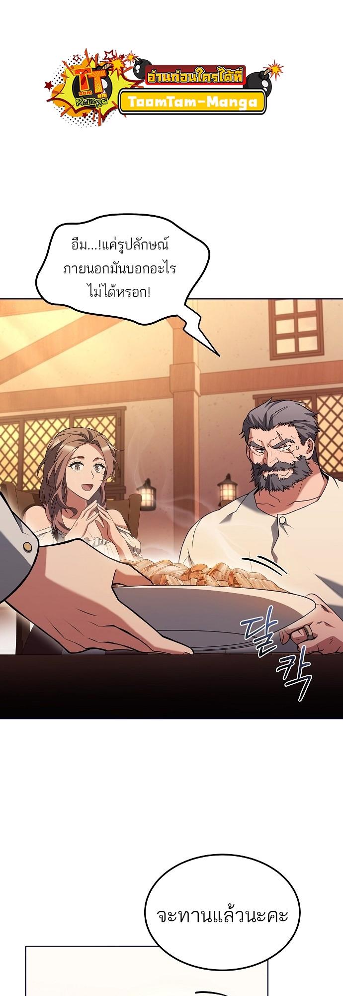 A Wizard’s Restaurant ตอนที่ 2 46