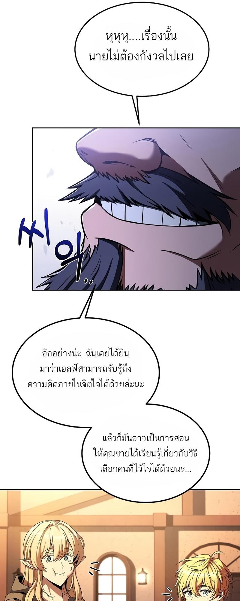 A Wizard’s Restaurant ตอนที่ 11 47