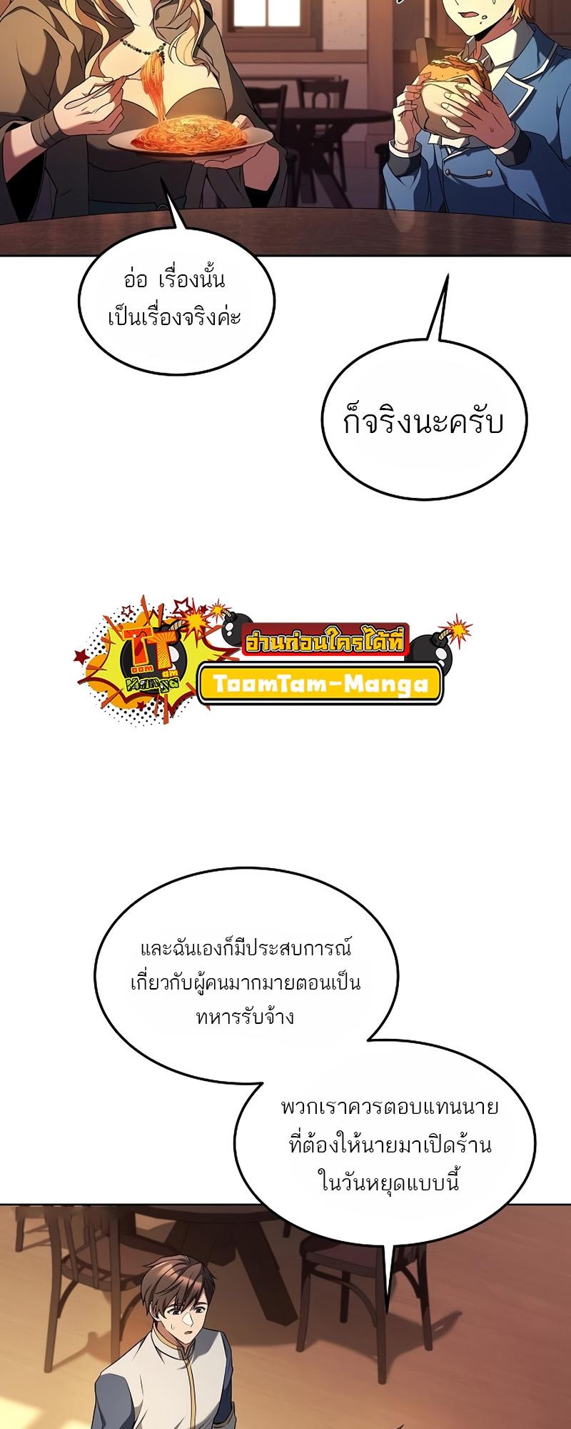 A Wizard’s Restaurant ตอนที่ 11 48