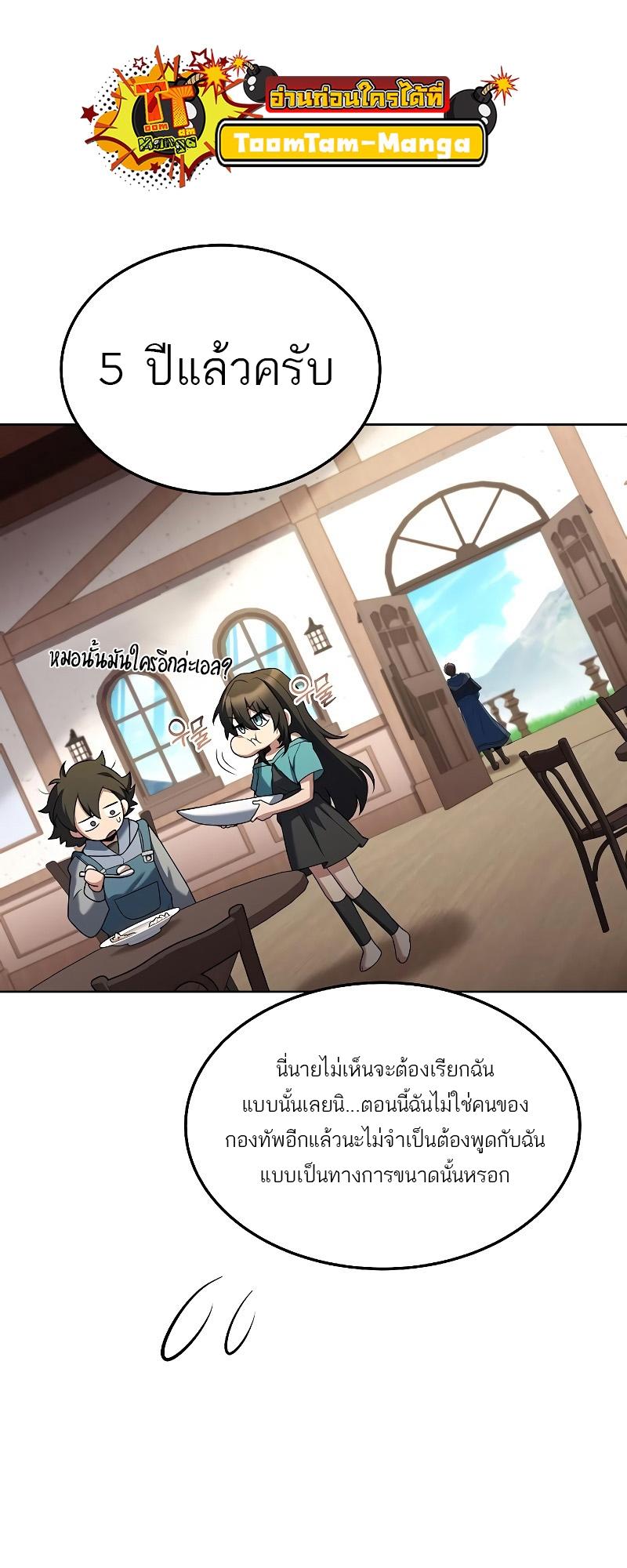 A Wizard’s Restaurant ตอนที่ 14 48