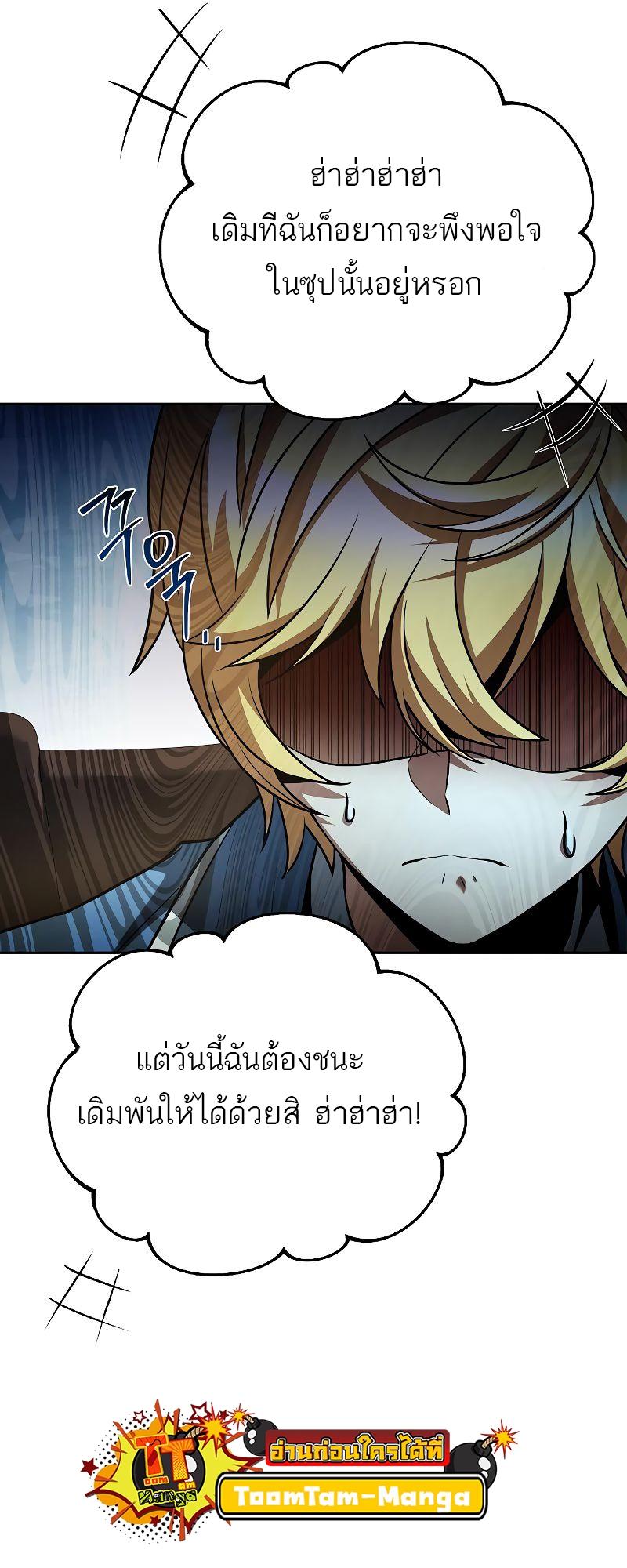 A Wizard’s Restaurant ตอนที่ 16 49