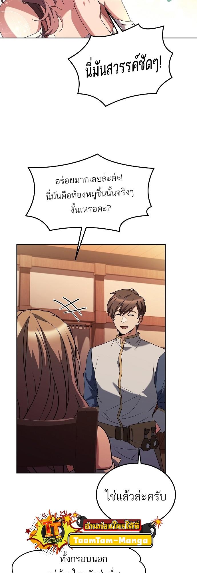 A Wizard’s Restaurant ตอนที่ 2 49