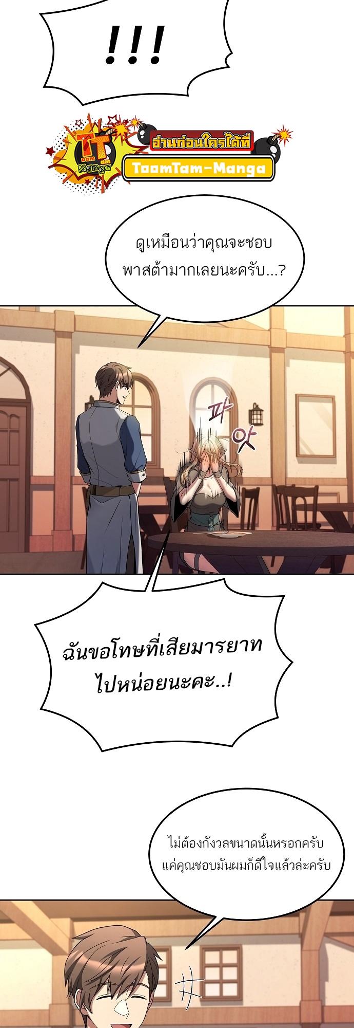 A Wizard’s Restaurant ตอนที่ 8 49