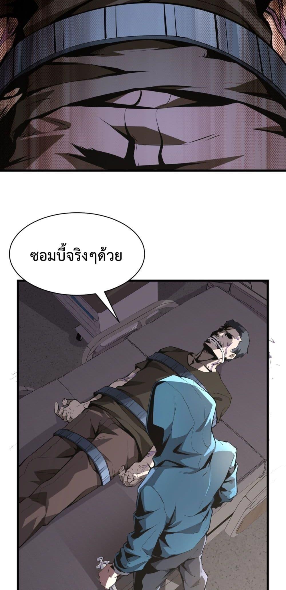 Doomsday for all Me! Virus Monarch ตอนที่ 1 49