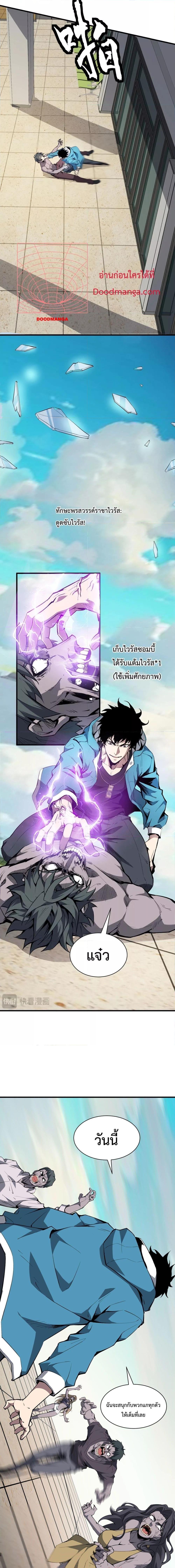 Doomsday for all Me! Virus Monarch ตอนที่ 2 4