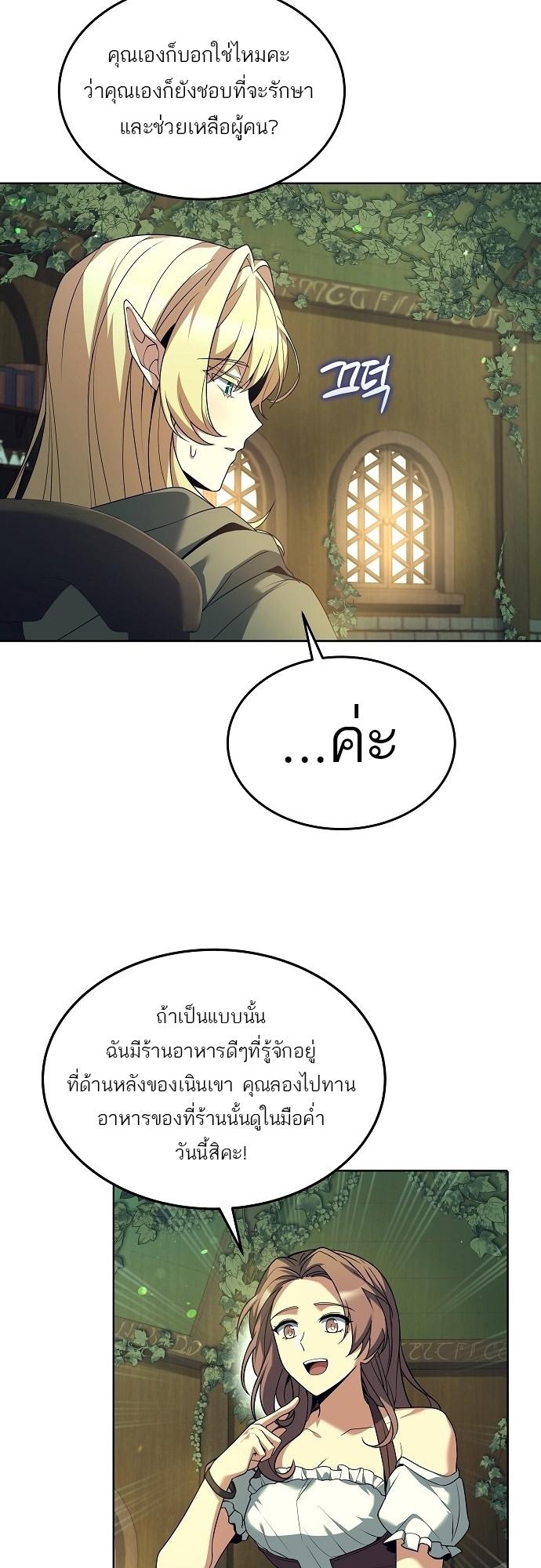 A Wizard’s Restaurant ตอนที่ 7 50