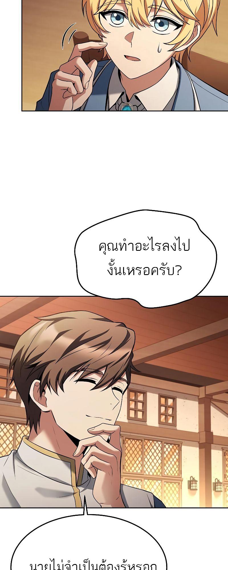 A Wizard’s Restaurant ตอนที่ 17 50