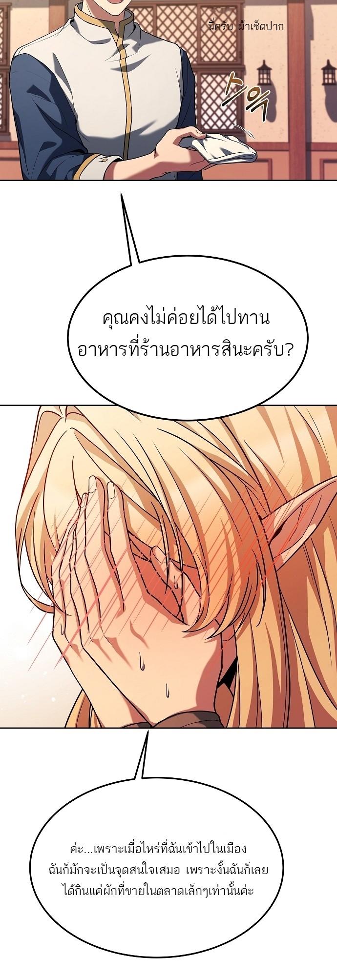 A Wizard’s Restaurant ตอนที่ 8 50
