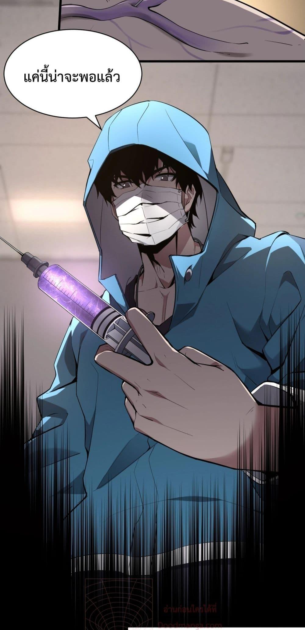 Doomsday for all Me! Virus Monarch ตอนที่ 1 51