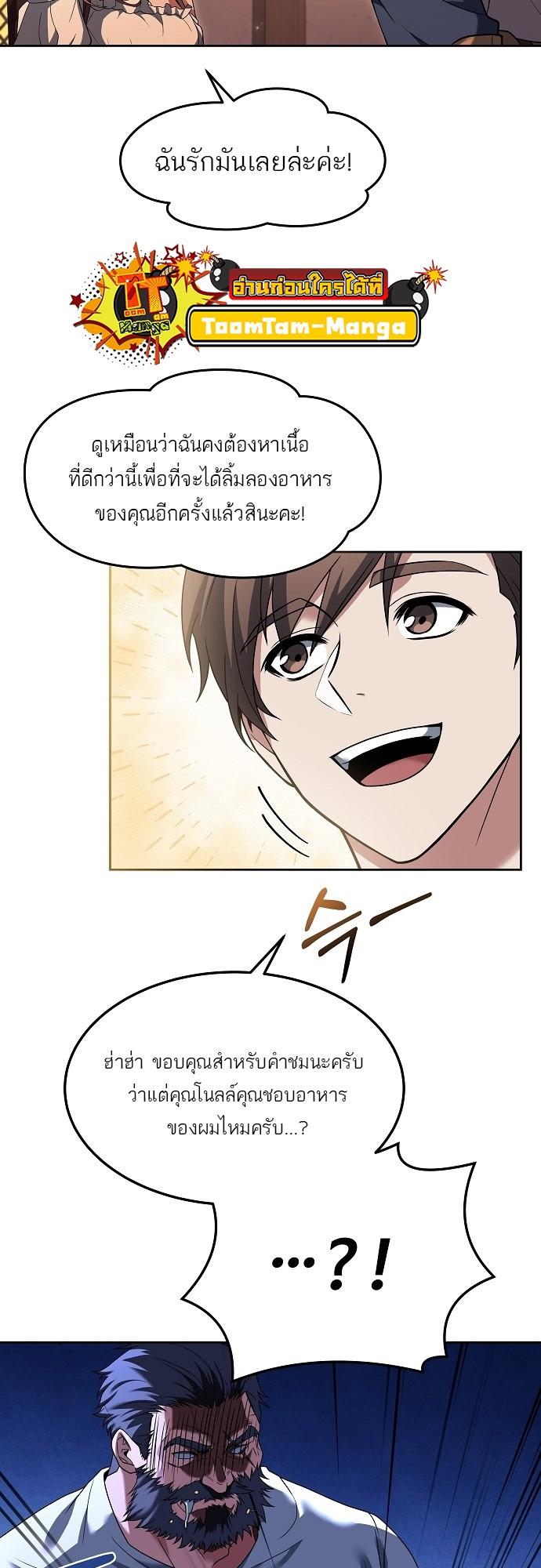 A Wizard’s Restaurant ตอนที่ 2 51