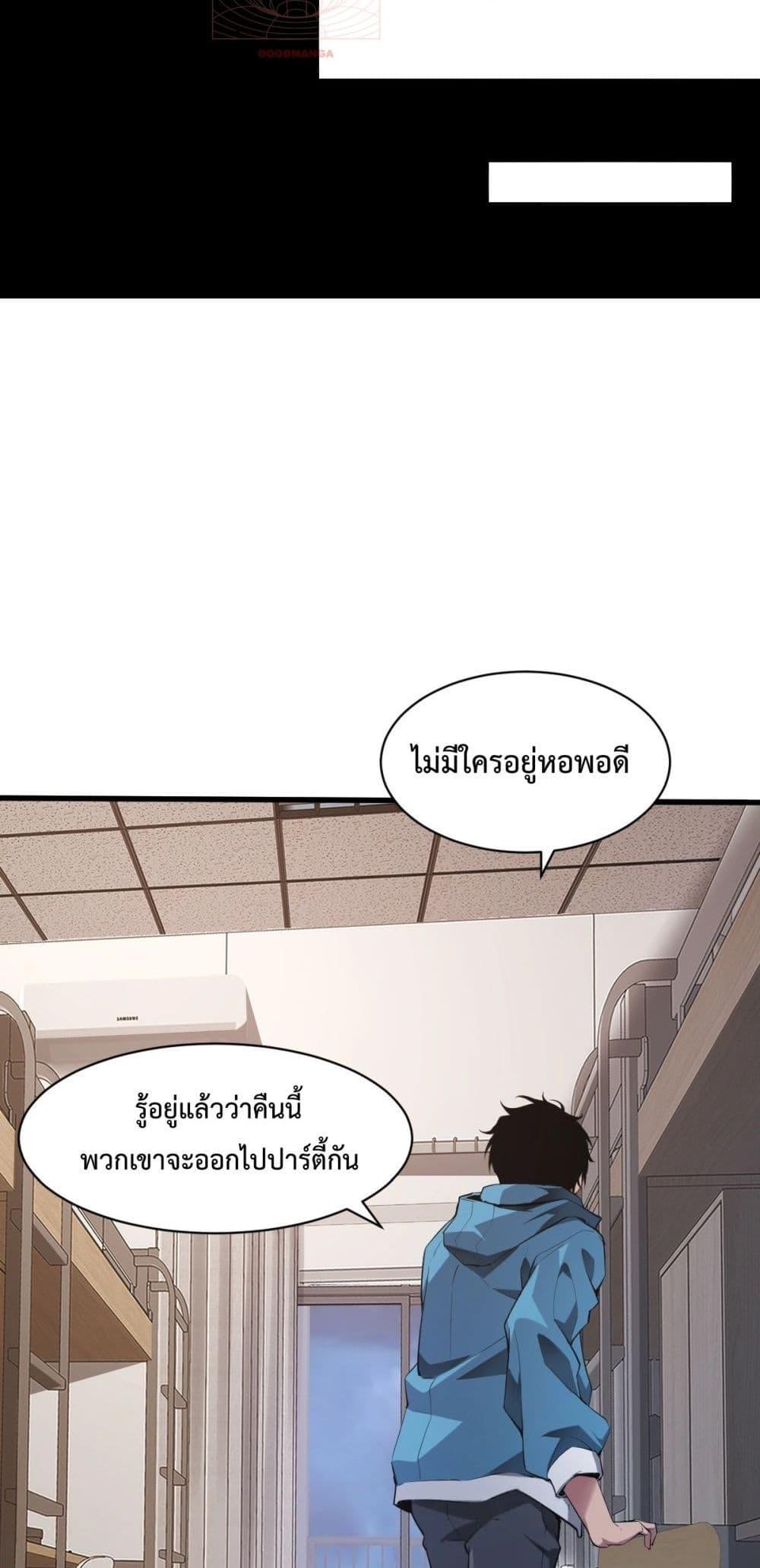 Doomsday for all Me! Virus Monarch ตอนที่ 1 52