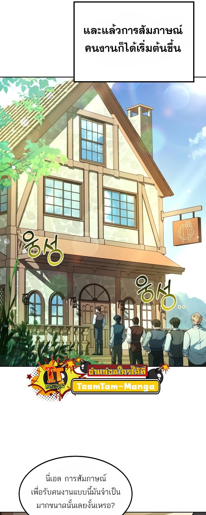 A Wizard’s Restaurant ตอนที่ 11 52