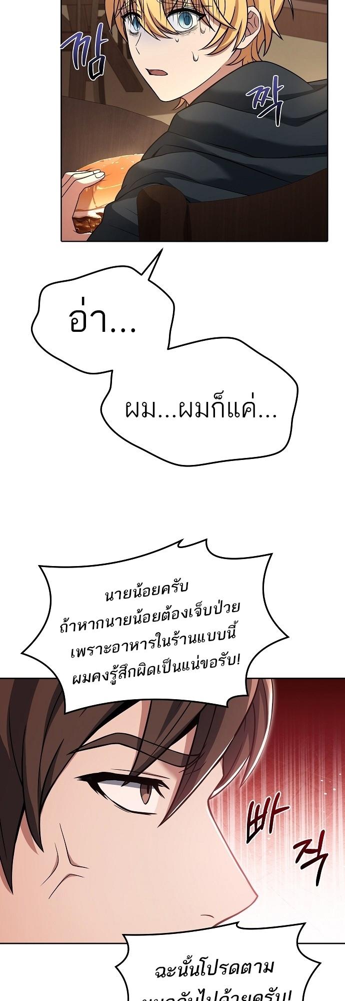 A Wizard’s Restaurant ตอนที่ 6 52