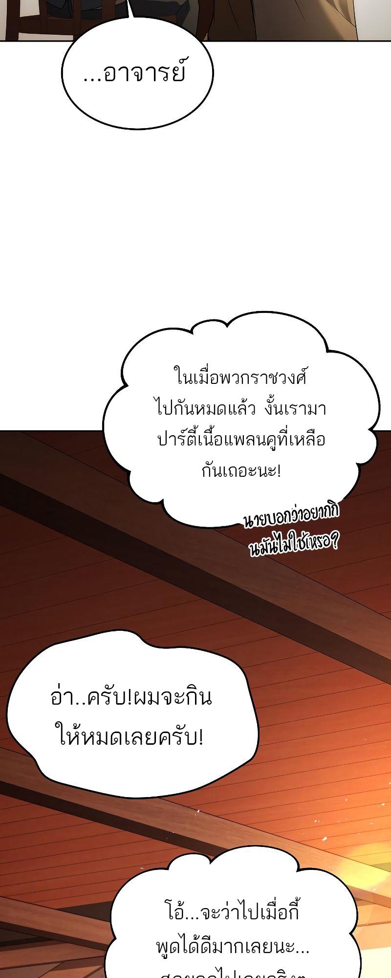 A Wizard’s Restaurant ตอนที่ 17 52