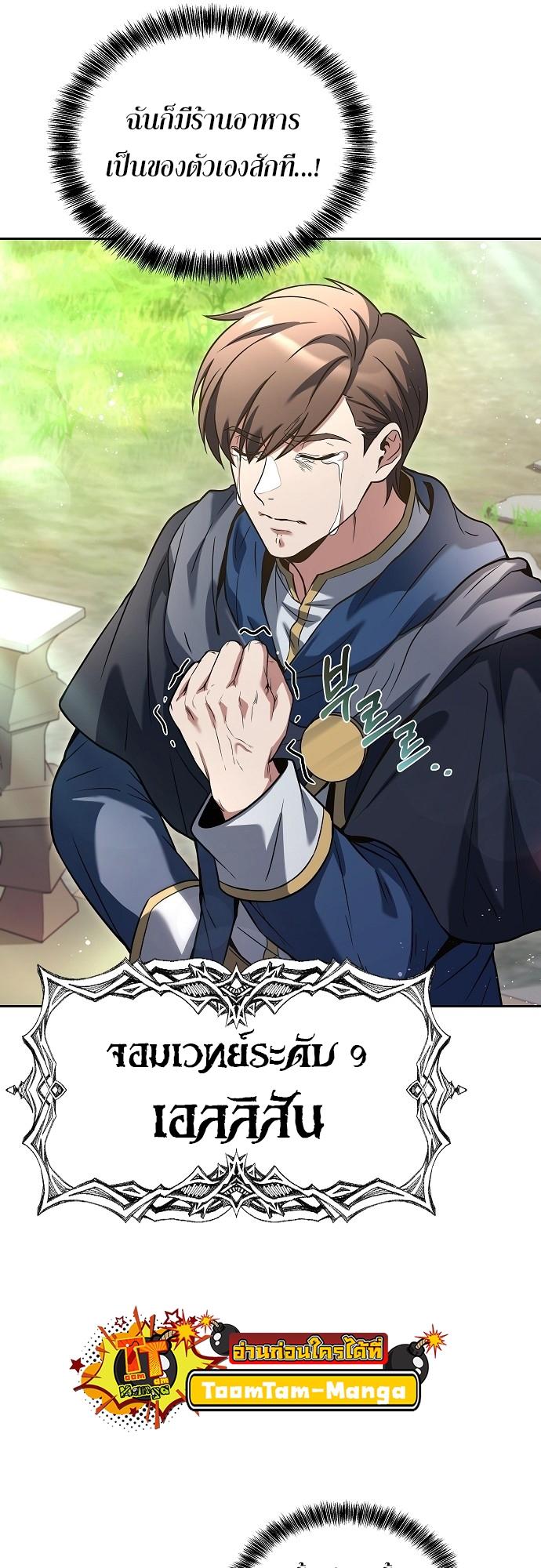 A Wizard’s Restaurant ตอนที่ 1 5