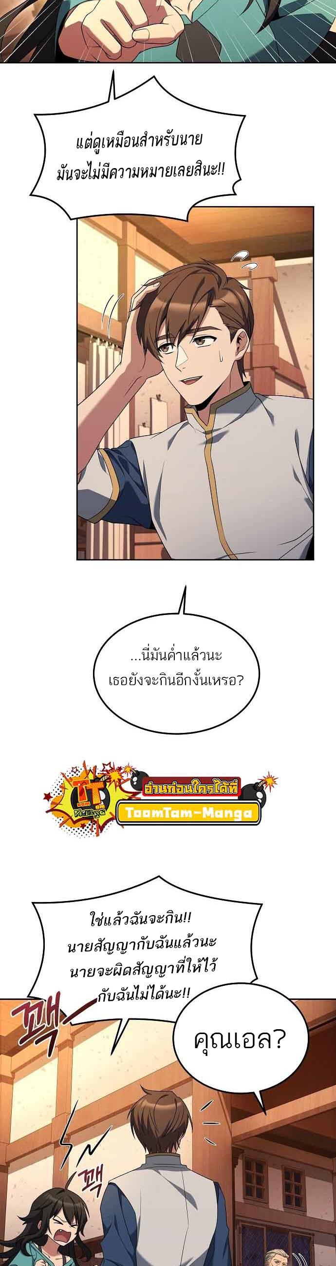A Wizard’s Restaurant ตอนที่ 4 52