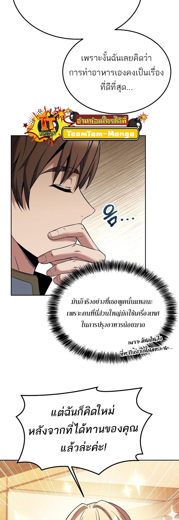 A Wizard’s Restaurant ตอนที่ 8 52