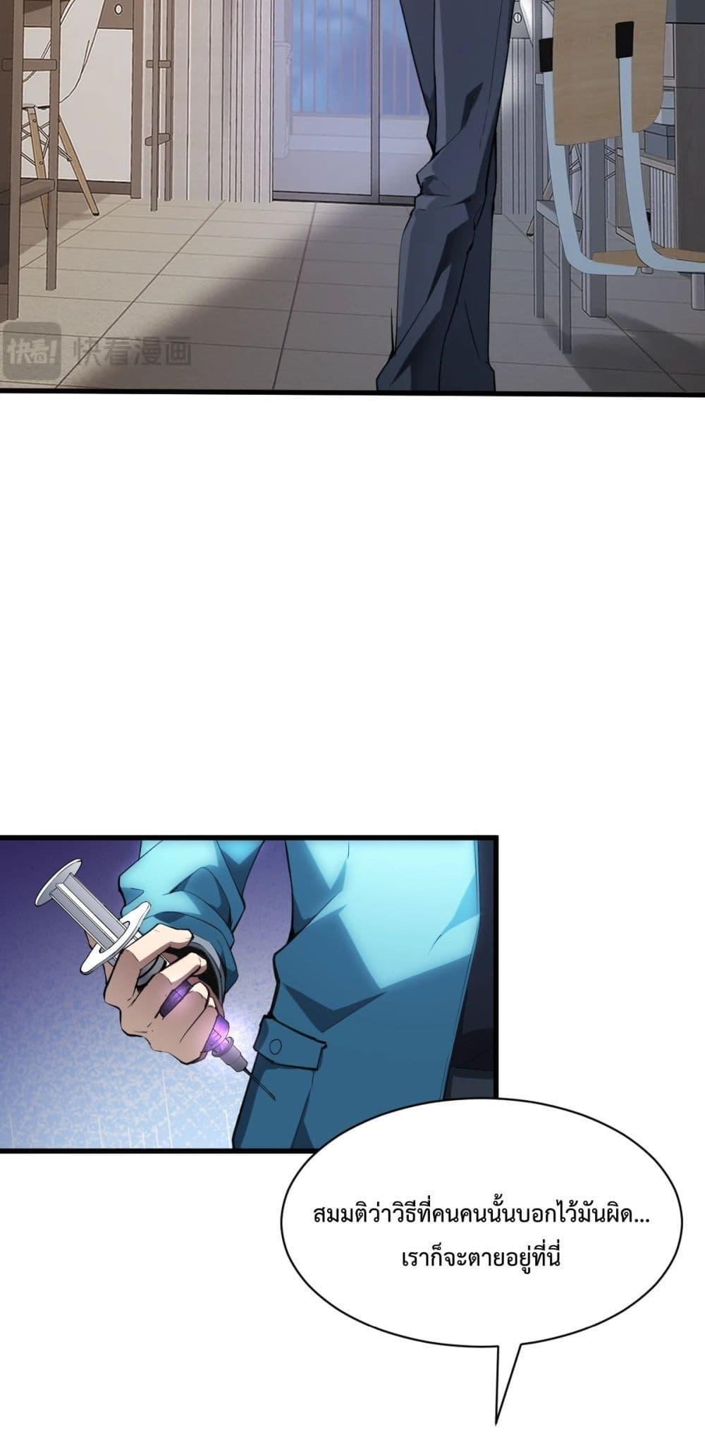 Doomsday for all Me! Virus Monarch ตอนที่ 1 53