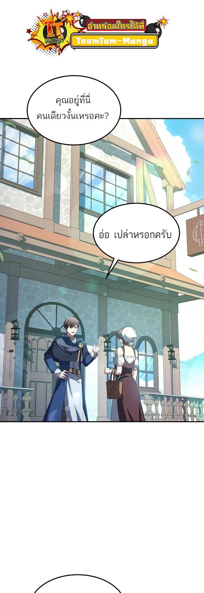 A Wizard’s Restaurant ตอนที่ 1 53