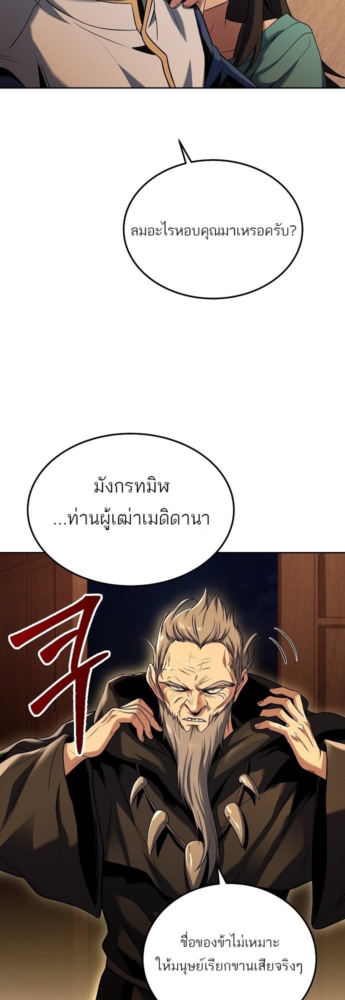 A Wizard’s Restaurant ตอนที่ 5 53